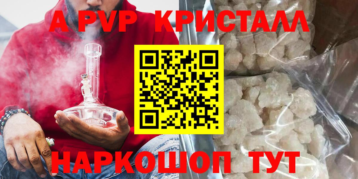 Альфа ПВП Crystall Лысьва