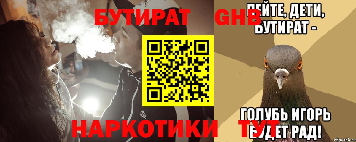 Бутират бутик Лысьва